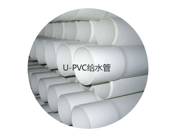 昭通U-PVC给水管